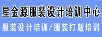 厦门星金源服装设计有限公司
