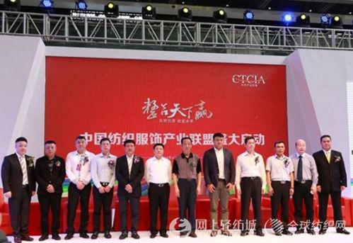 纺服产业联盟诞生 多产业整合现新模式0.jpg