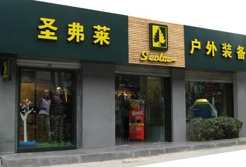 本土户外品牌以"商旅户外"为切入口 深挖大众市场0.jpg