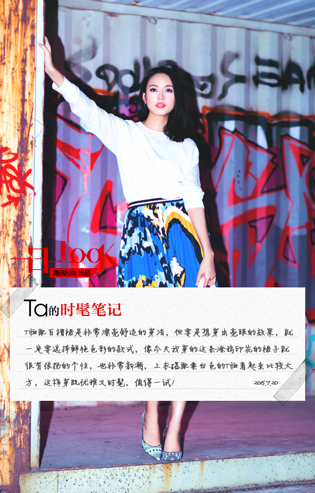 一日一Look张梓琳:涂鸦百褶裙引爆气场淑女装2.png