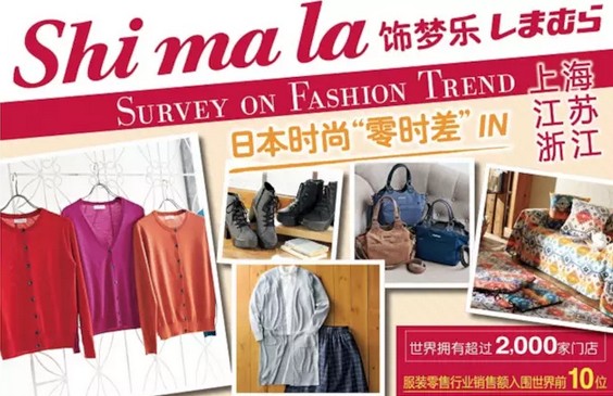 Shimamura在日本最近表现比优衣库出色,只是因为便宜吗?1.jpg