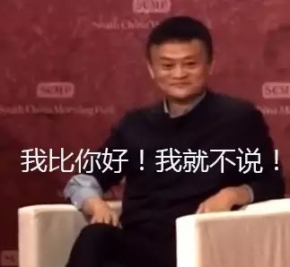 某富豪向马云吹牛 当场被马云的神回复打脸!2.jpg