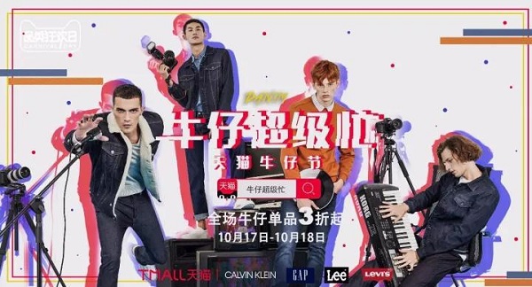 1508211808258593.jpg 服饰行业如何消费升级,天猫说先从这个时代的“牛仔精神”入手0.jpg