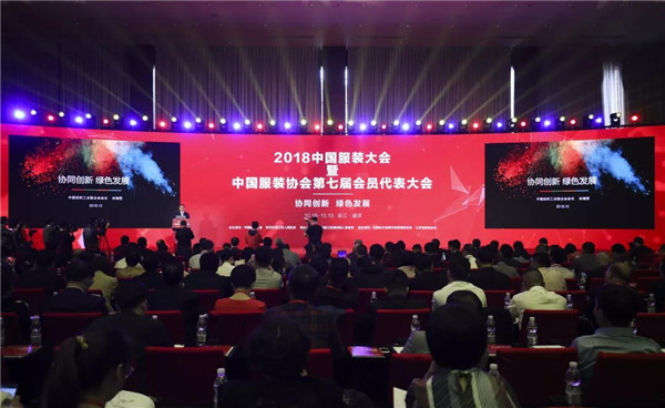 陈大鹏当选新一届中国服装协会会长,2018中国服装大会盛泽启幕0.jpg