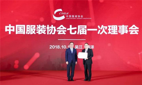 陈大鹏当选新一届中国服装协会会长,2018中国服装大会盛泽启幕22.jpg