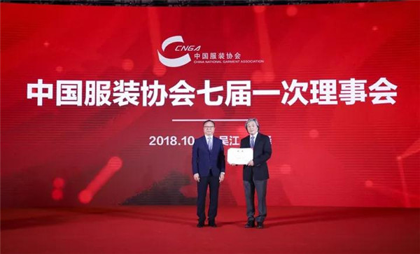 陈大鹏当选新一届中国服装协会会长,2018中国服装大会盛泽启幕23.jpg