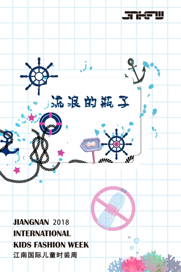 回归赤子之心,时尚不打YOUNG丨江南国际儿童时装周今日开幕8.jpg