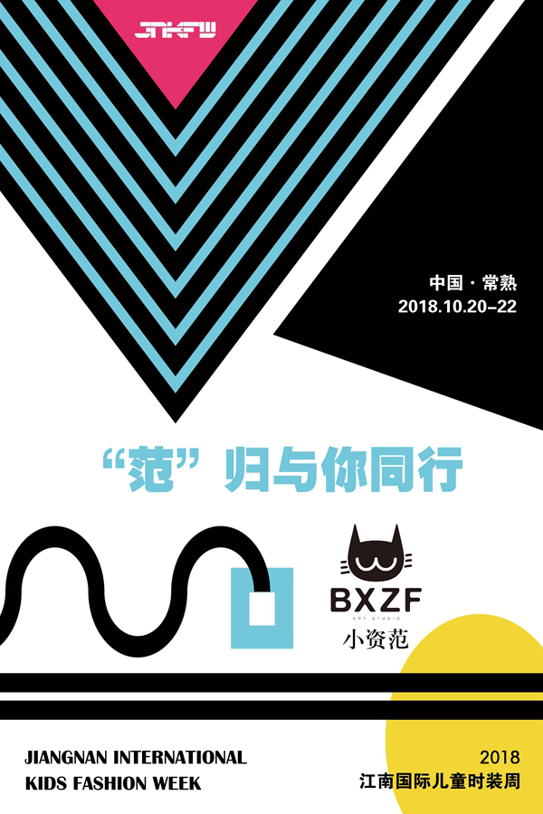 回归赤子之心,时尚不打YOUNG丨江南国际儿童时装周今日开幕10.jpg
