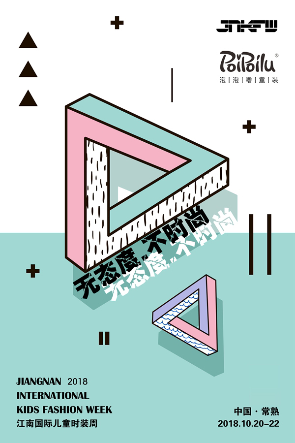 回归赤子之心,时尚不打YOUNG丨江南国际儿童时装周今日开幕11.jpg