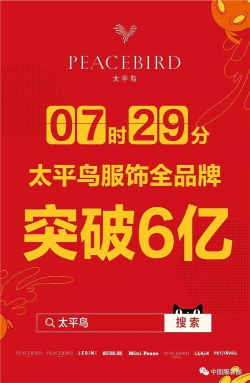 服饰品牌双十一最新战报:太平鸟、优衣库、伊芙丽、GXG...2.jpg