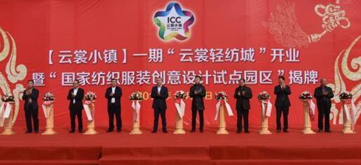 永清云裳小镇:打造中国服装产业转型升级新高地 永清云裳小镇:打造中国服装产业转型升级新高地0.jpg