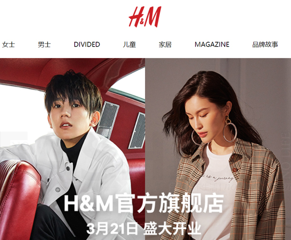 HM今日正式开通天猫旗舰店 特邀王源代言0.jpg