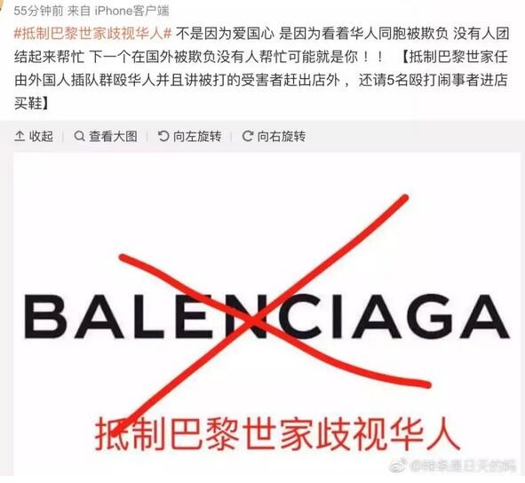 巴黎世家被指歧视华人 被声讨要一个道歉0.jpg