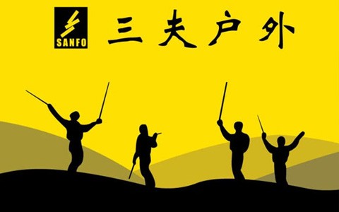 三夫户外上市两年现亏损:主业乏力 投资房产和健身房0.jpg