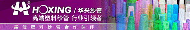 华兴纱管 棉花市场周报:纺织订单低于预期 短期新花环节暂时有所扰动0.gif