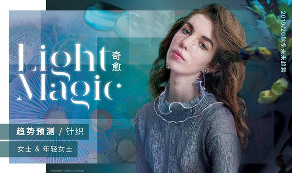 2019/20秋冬女士针织趋势：奇愈