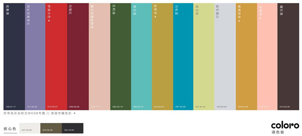 2019/20秋冬美国色彩奇愈趋势