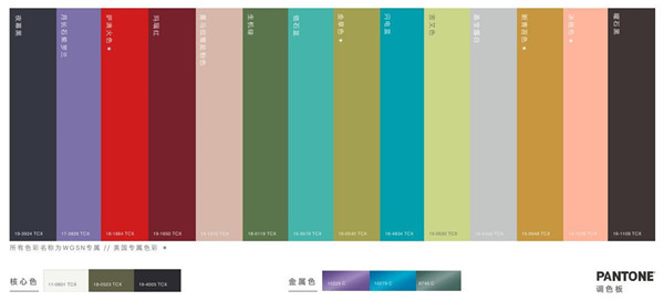 2019/20秋冬美国色彩奇愈趋势