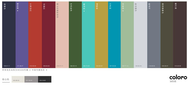 2019/20秋冬中国色彩奇愈趋势