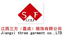 上饶县三方(嘉成)服饰有限公司