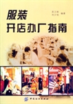 上海闻瑞服装管理运营培训有限公司