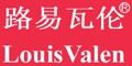 路易瓦伦服饰公司