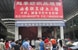 广州超泰服饰有限公司