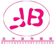 北方库存服装