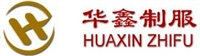 珠海华鑫服装有限公司