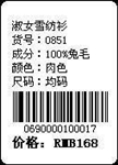 LC标签打印软件