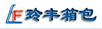 高碑店玲丰箱包皮革制具有限公司