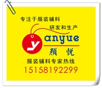 杭州颜悦服装辅料有限公司