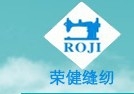 杭州荣健缝纫设备有限公司