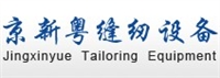 北京市京新粤缝纫设备有限公司