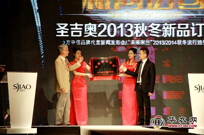 圣吉奥再度牵手方中信 “未来·米兰”引领时尚潮流2.jpg