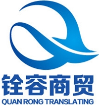 河南铨容商贸有限公司