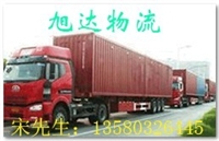 广州市旭达物流有限公司