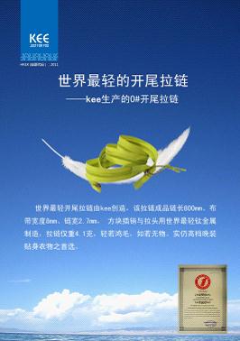 KEE 开启拉链的轻便之旅0.jpg