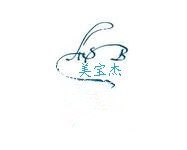 深圳美宝杰服饰有限公司