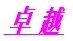 太和大庙卓越服装厂