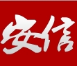 广州安信