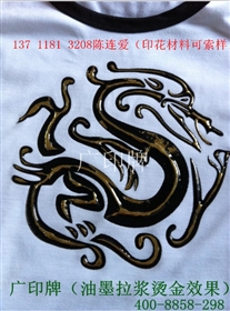 东莞幸运服装印花材料有限公司
