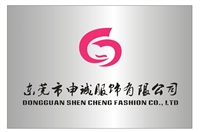 东莞市申诚服饰有限公司
