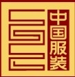 中国服装股份有限公司