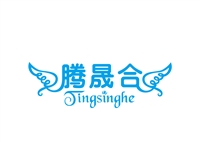 青岛腾晟合制衣有限公司