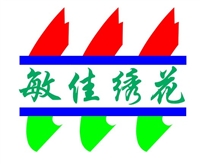 东莞市敏佳电脑绣花有限公司