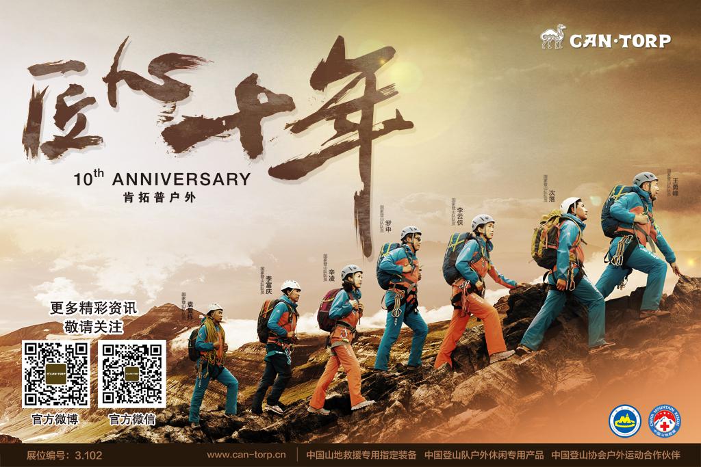 CAN TORP肯拓普“匠心十年”即将绽放2015ISPO展会0.jpg