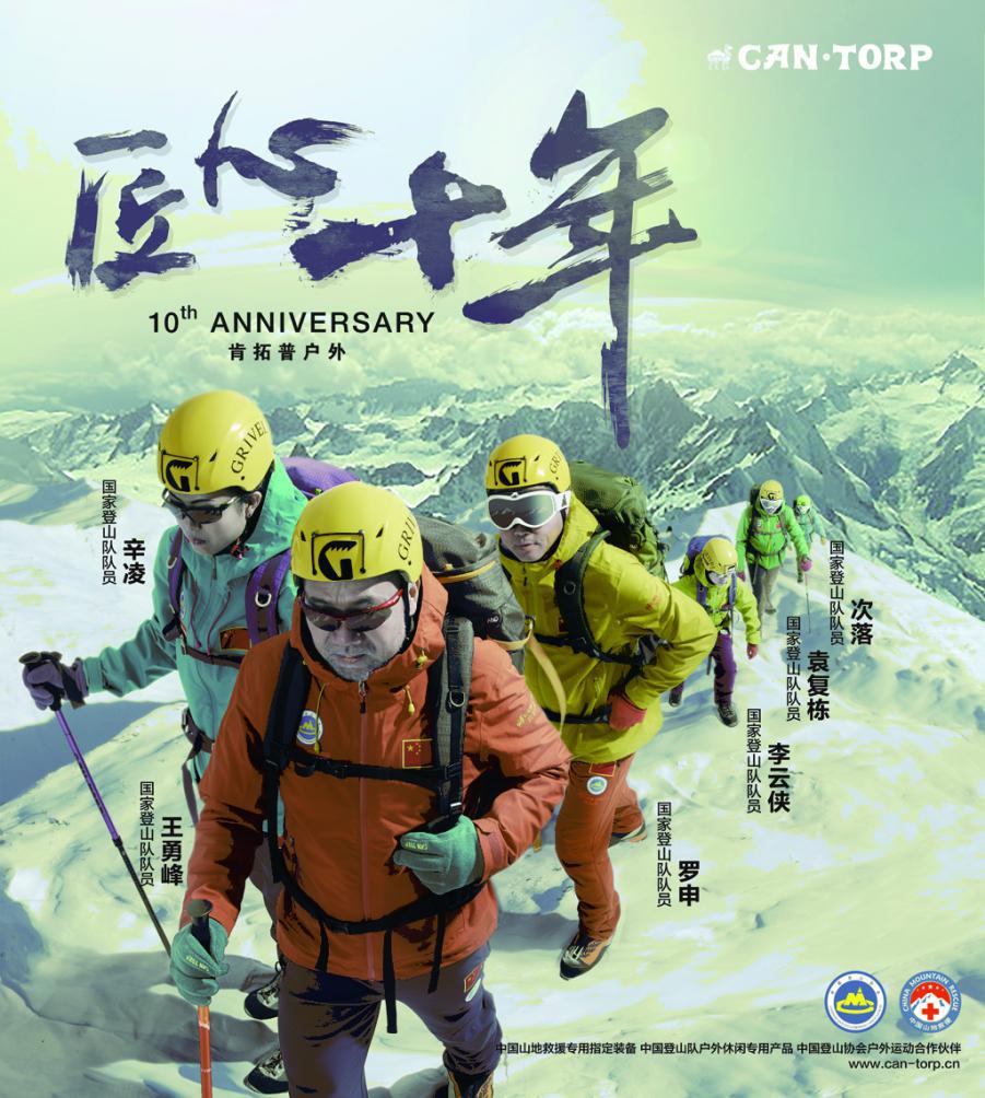 CAN TORP肯拓普“匠心十年”即将绽放2015ISPO展会1.jpg