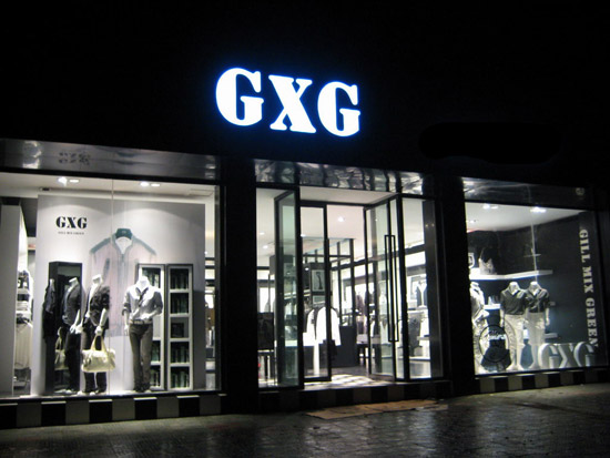 GXG集团决战移动互联网：勾起物欲 激发情怀0.jpg