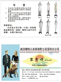 深圳市南洋模特儿衣架贸易行